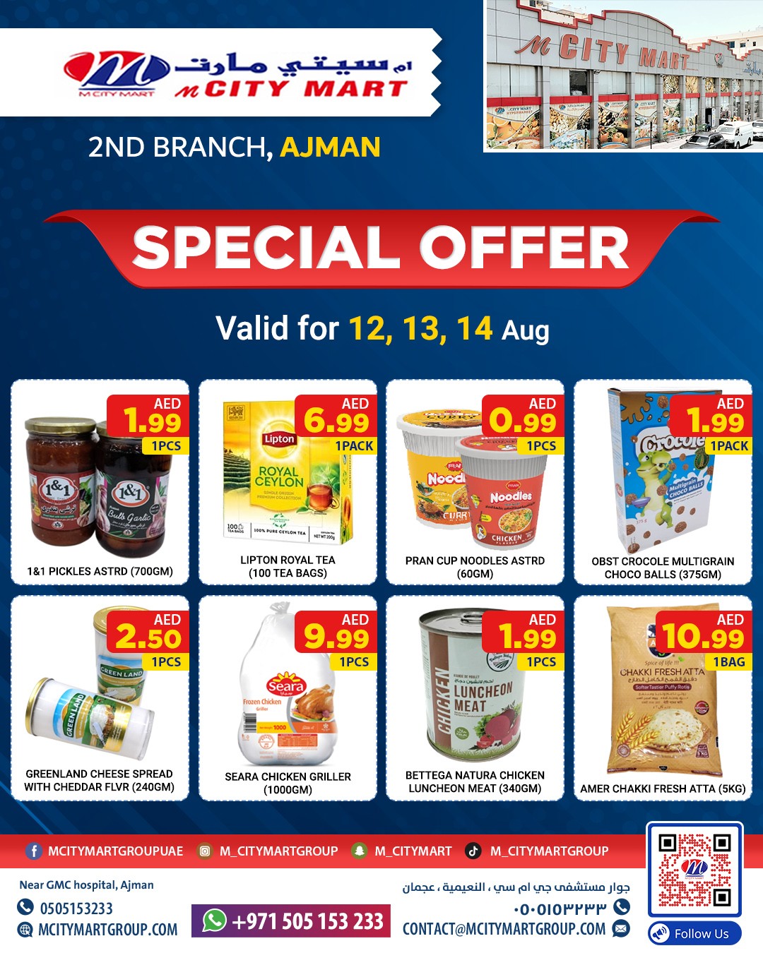 M City Mart Ajman Branch: 12 Aug to 14 Aug